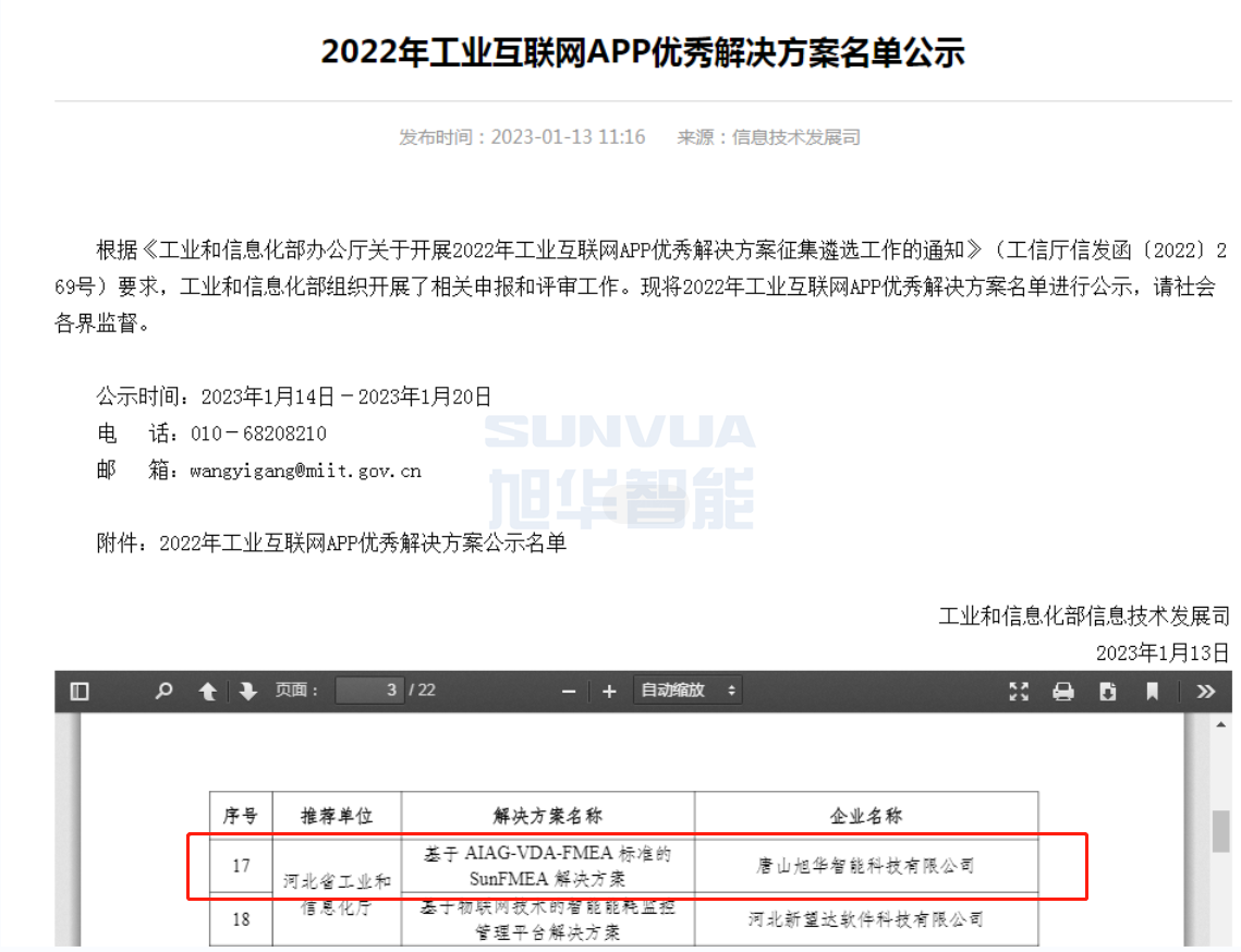  ■十大网投平台排名 智能成功入选工信部2022年工业互联网APP优秀解决方案名单！