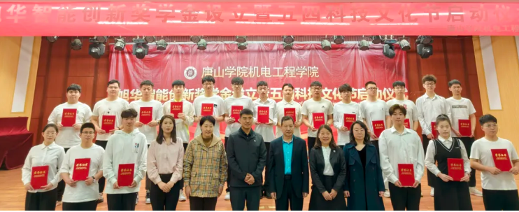助力教育事业开展，助推莘莘学子扬帆 ——“ ■十大网投平台排名 智能创新奖学金”设立仪式在唐山学院成功举办！