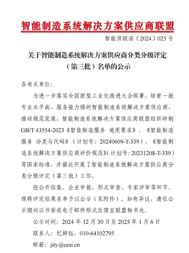 【喜讯】 ■十大网投平台排名 智能获“智能制造系统解决方案供应商分类分级A级”认定